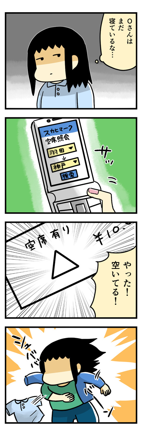 一刻も早く