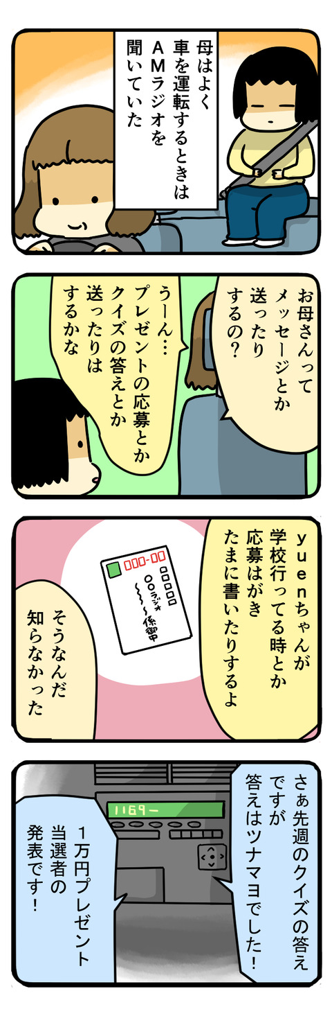 ラジオ番組