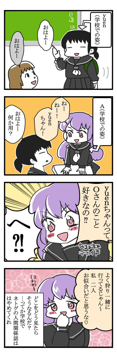 ネトゲとリアルを混合させる女、その名はA