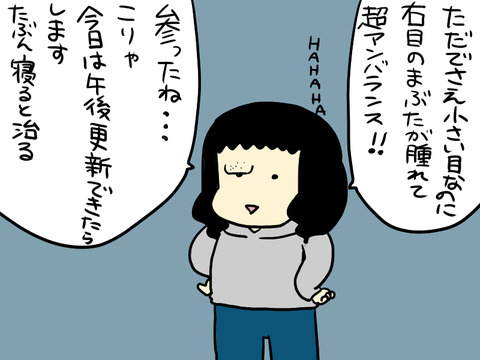 アンバランス眼球