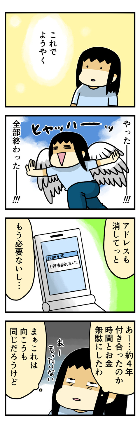 自由だー!