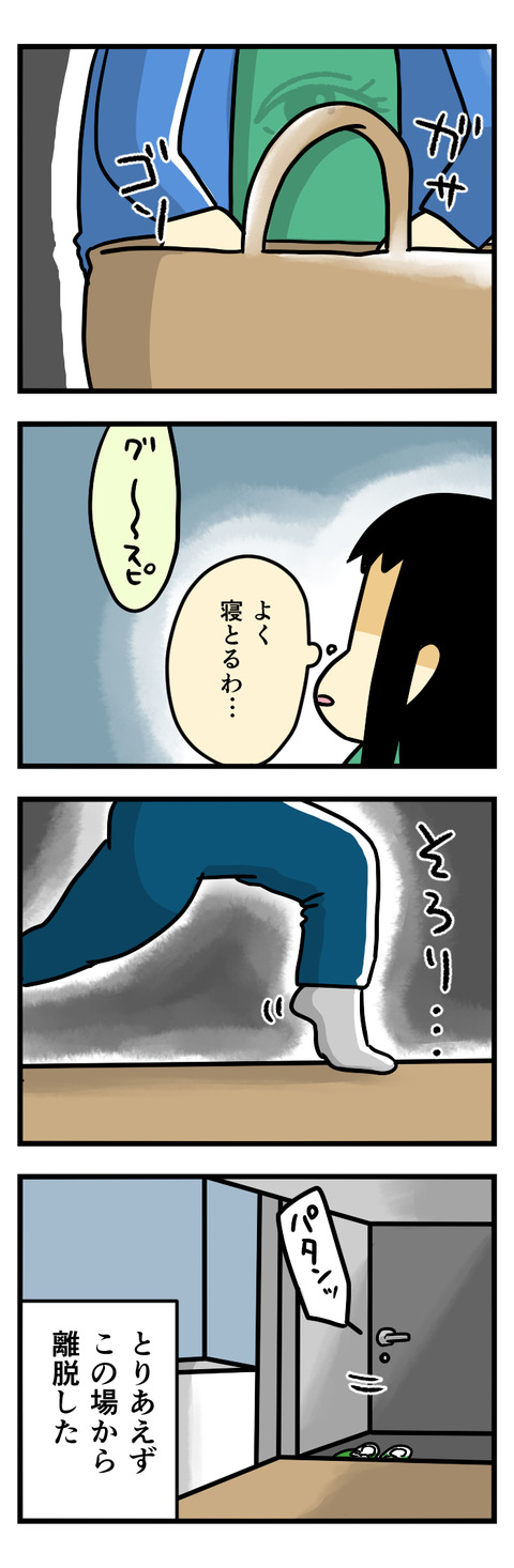 逃げ出したかったんだ