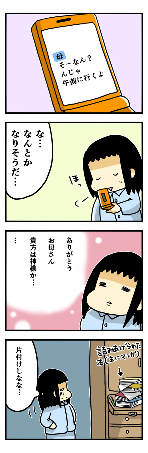 母に連絡なんやで