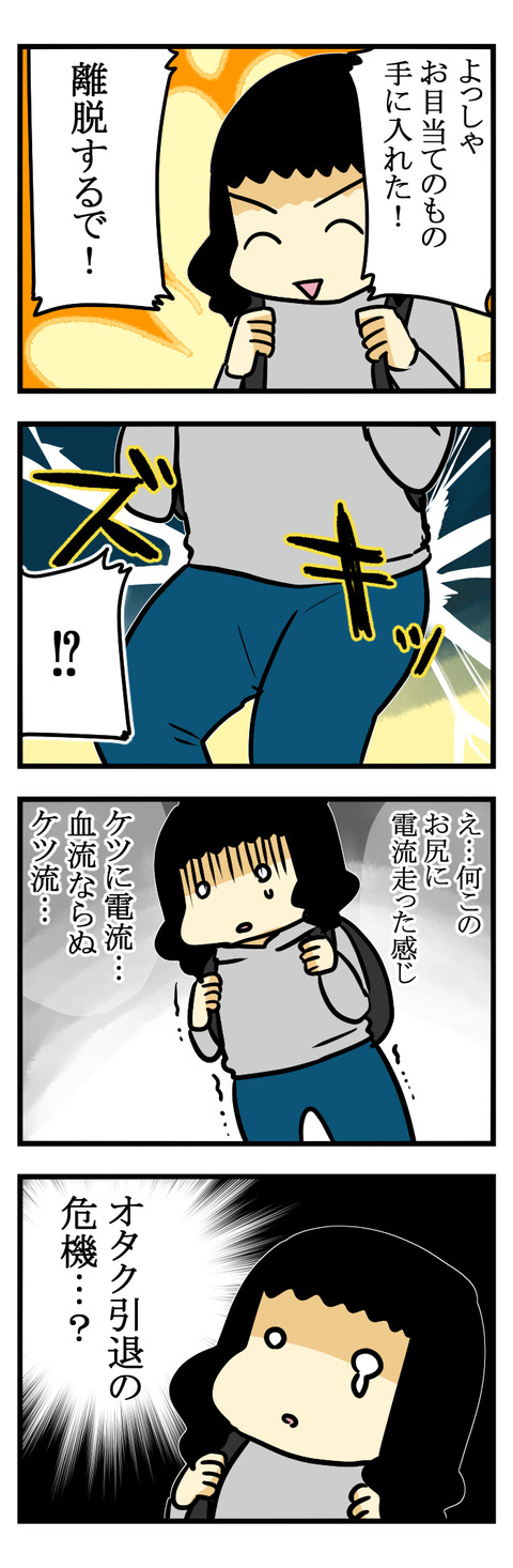 ケツ危機