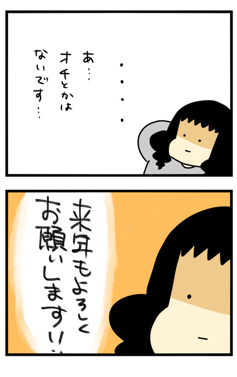 今年も終わり4