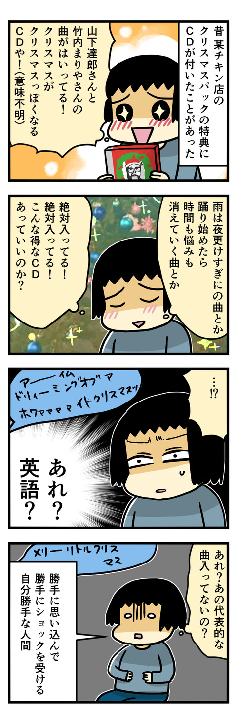 クリスマスの思い出2