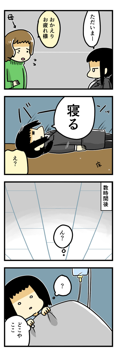 落ちた後の話3