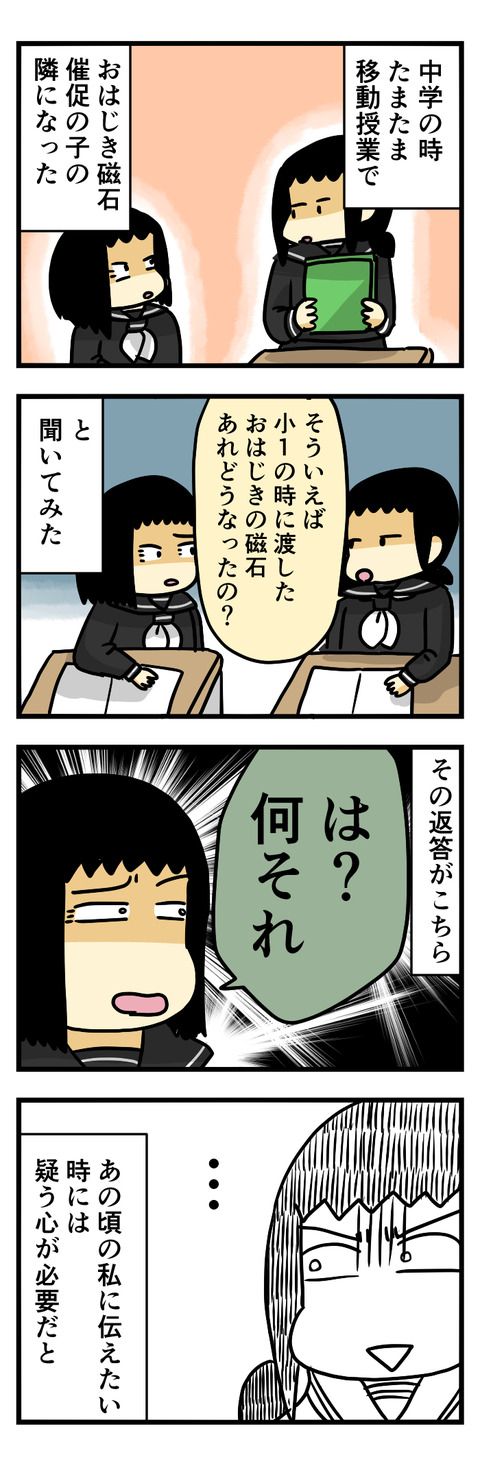 おはじき詐欺05