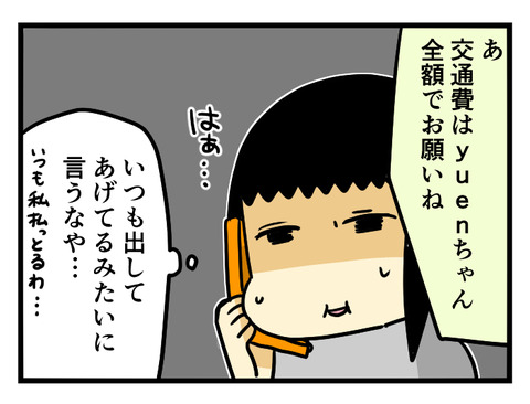UNKケチ