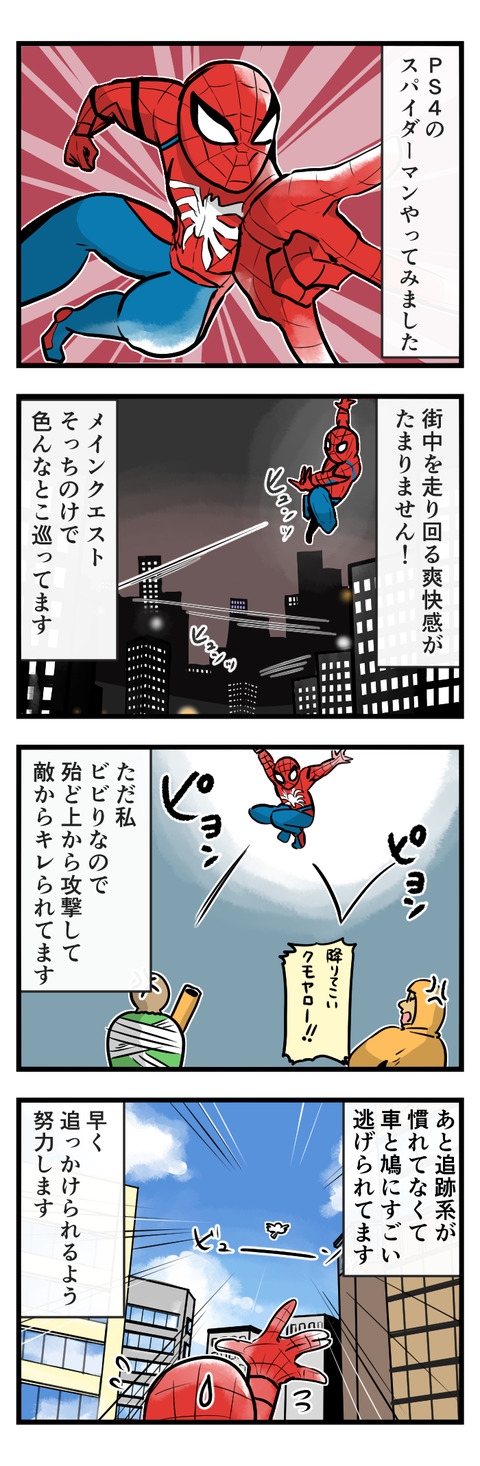 スパイダーマン