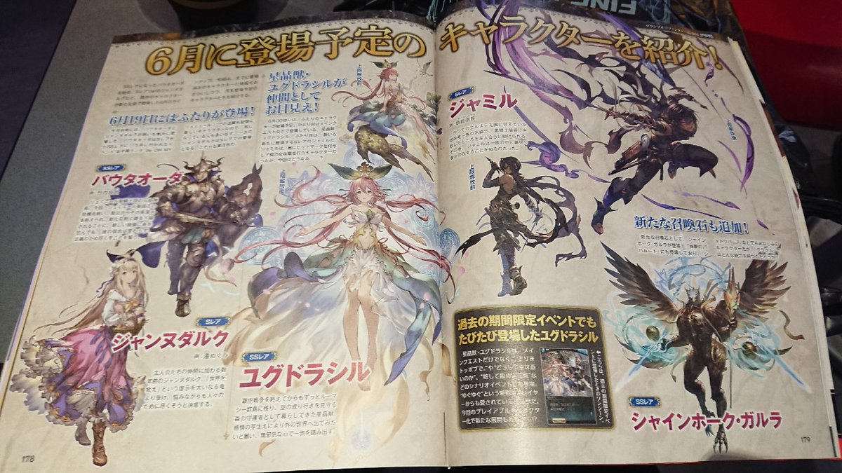 グラブル Ssrゆぐゆぐは恒常キャラで確定か 新たにsrジャミル 召喚石ガルラが追加決定 ルリア速報 グラブルまとめ 攻略