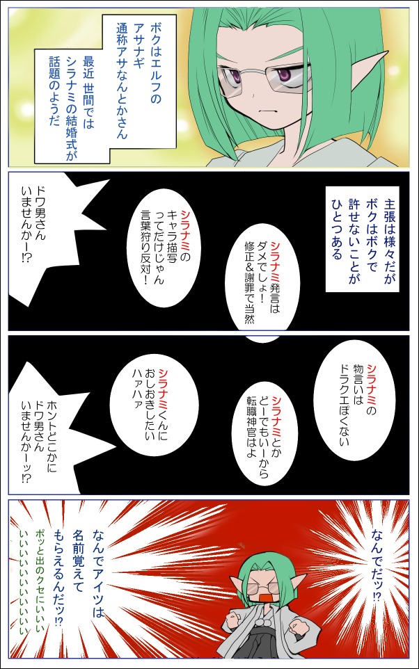 4コマ シラナミくんと アサなんとかさん ゆふんち ドラクエ10