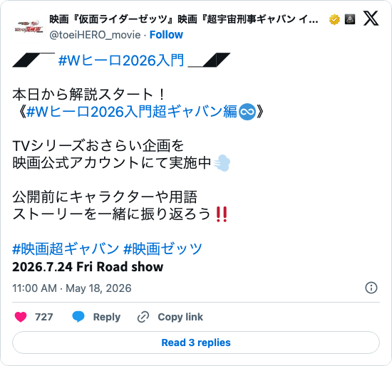 【物議】仮面ライダーゼッツ、胸ベルトの新仕様が話題 → 玩具も本気で欲しい声多数