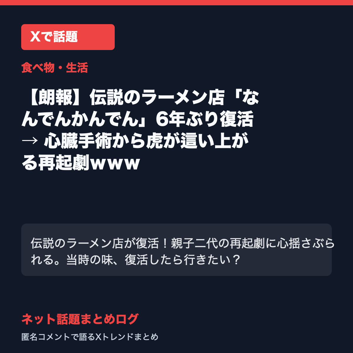 伝説のラーメン店「なんでんかんでん」6年ぶり復活へ 川原ひろしと息子の再起劇