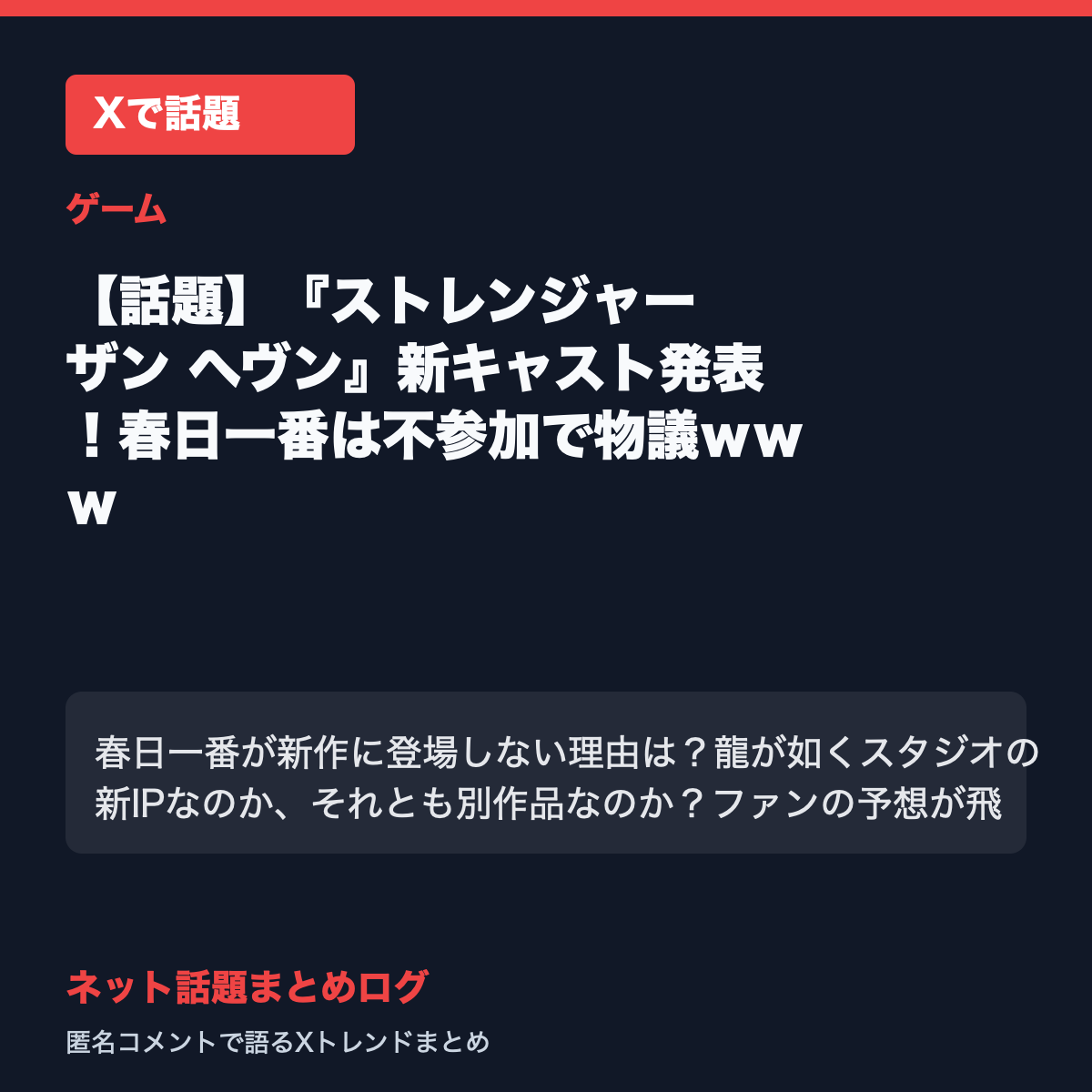 【話題】『ストレンジャー ザン ヘヴン』新キャスト発表！春日一番は不参加で物議ｗｗｗ