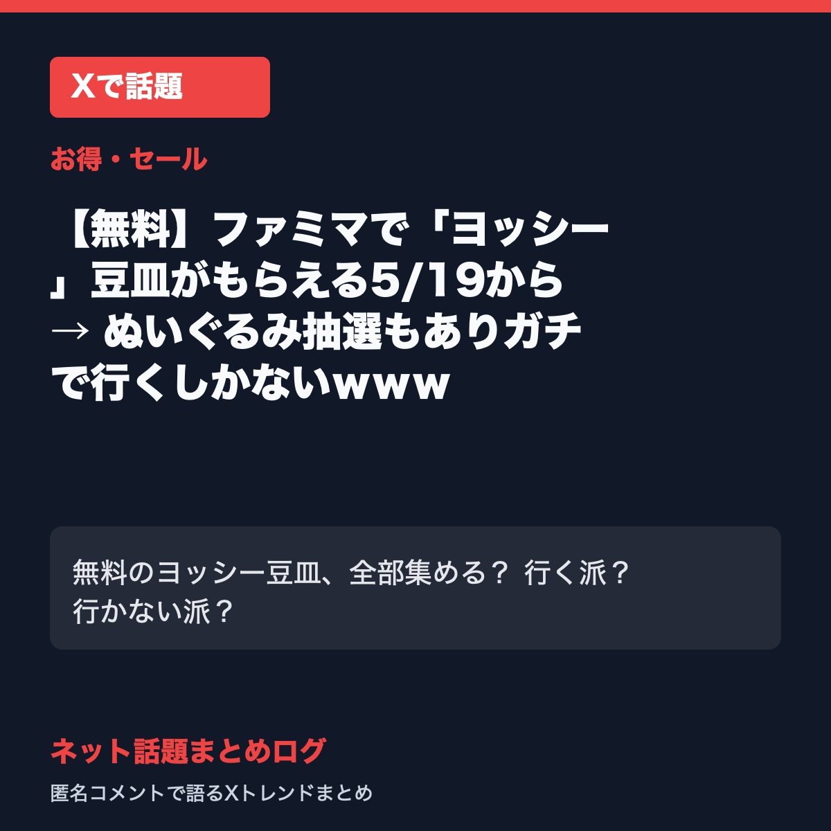 【無料】ファミマで「ヨッシー」豆皿がもらえる5/19から → ぬいぐるみ抽選もありガチで行くしかないｗｗｗ
