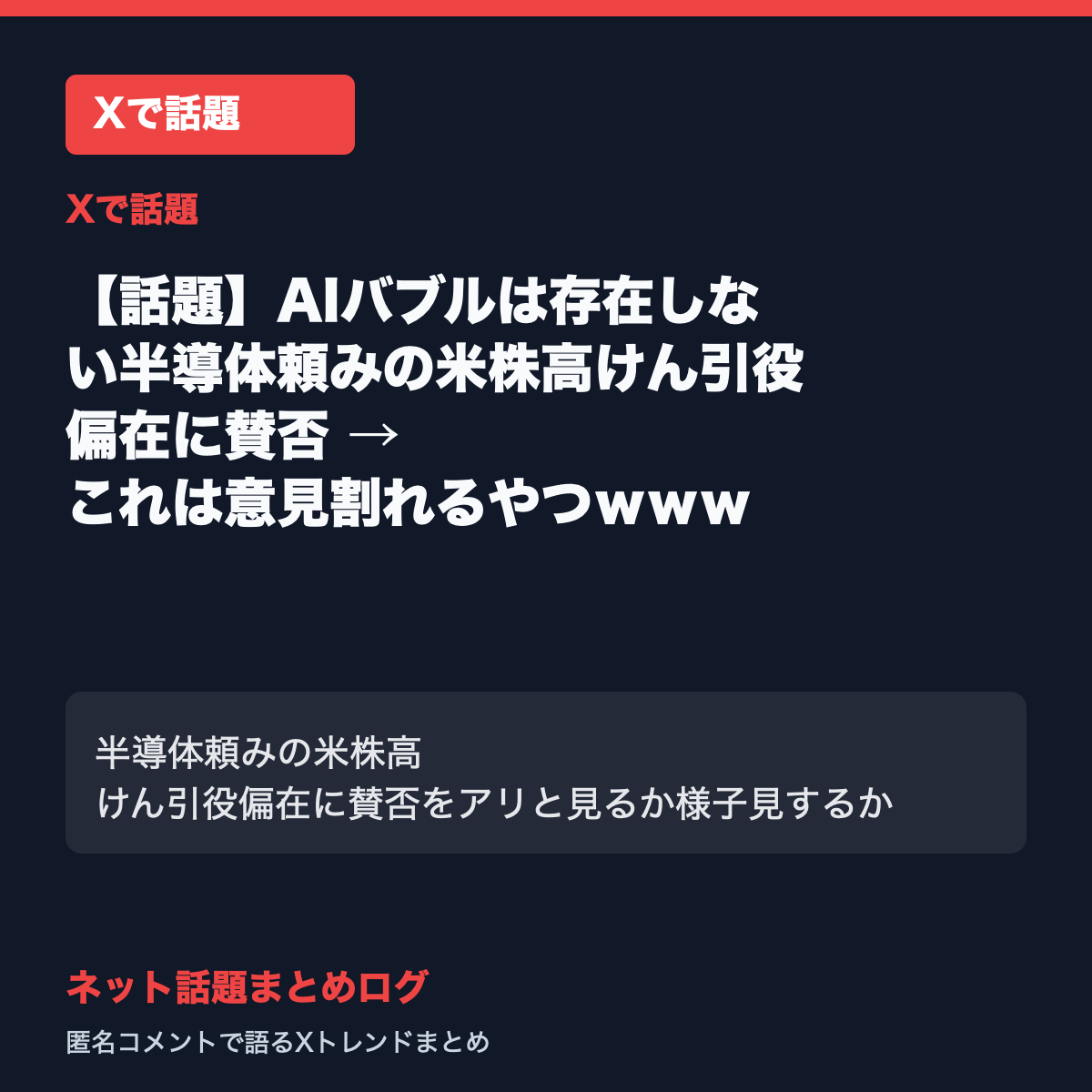 【話題】AIバブルは存在しない半導体頼みの米株高けん引役偏在に賛否 → これは意見割れるやつｗｗｗ