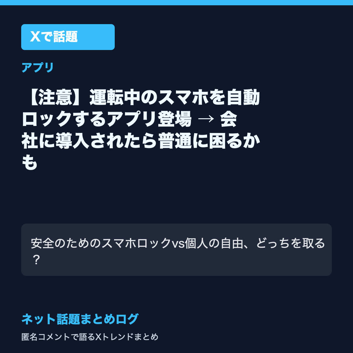 【注意】運転中のスマホを自動ロックするアプリ登場 → 会社に導入されたら普通に困るかも