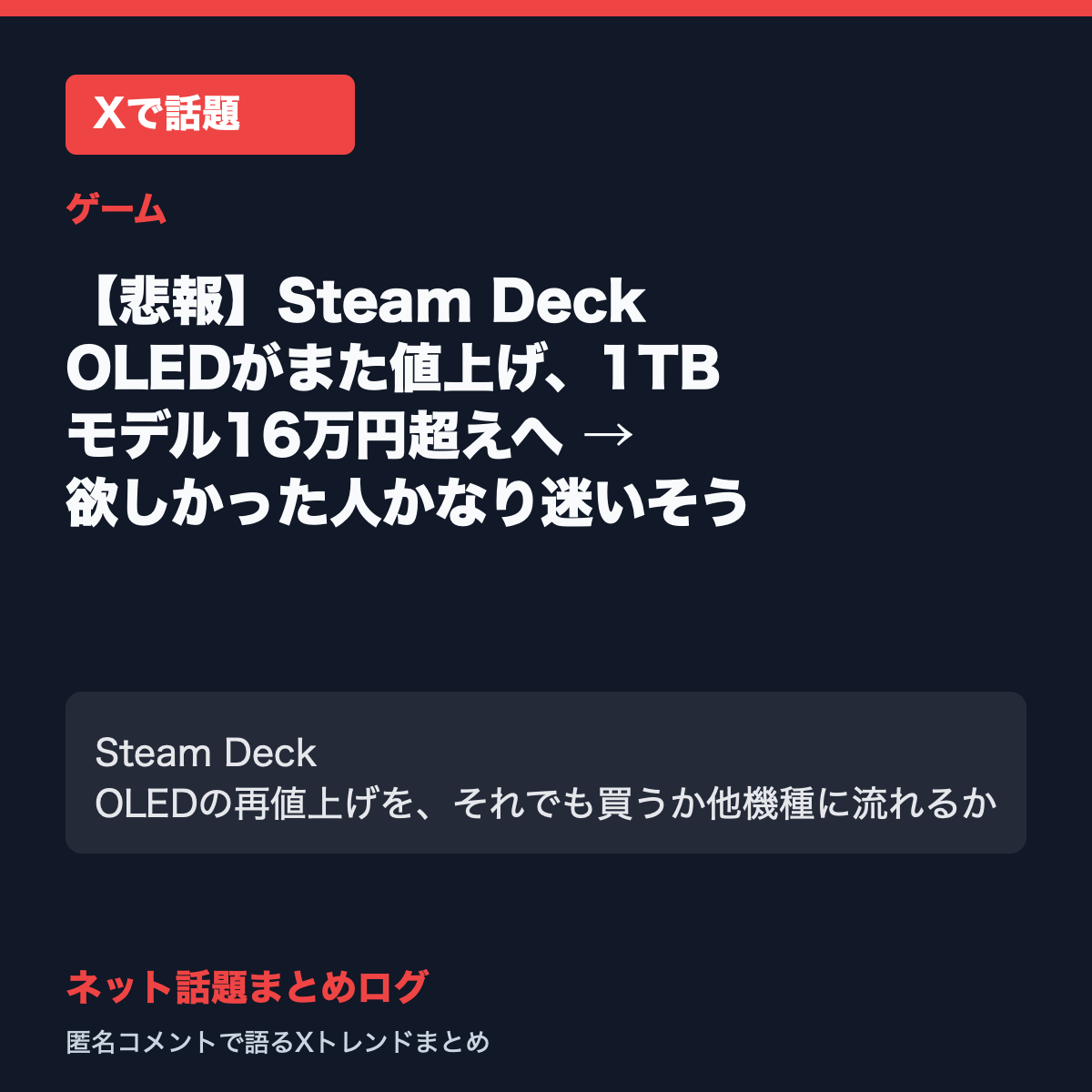 【悲報】Steam Deck OLEDが再び値上げ → 5万円近く上がって買えなくなる人続出ｗｗｗ