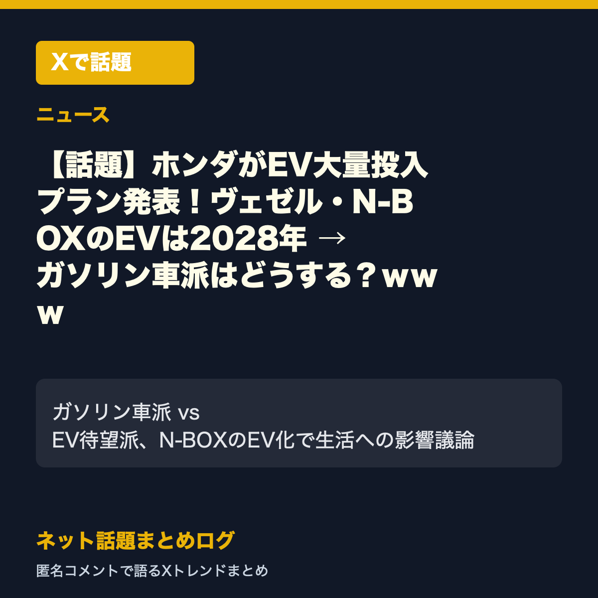 ホンダがEV大量投入プラン発表！ヴェゼル・N-BOXのEVは2028年登場 → ガソリン車派はどうする？ｗｗｗ