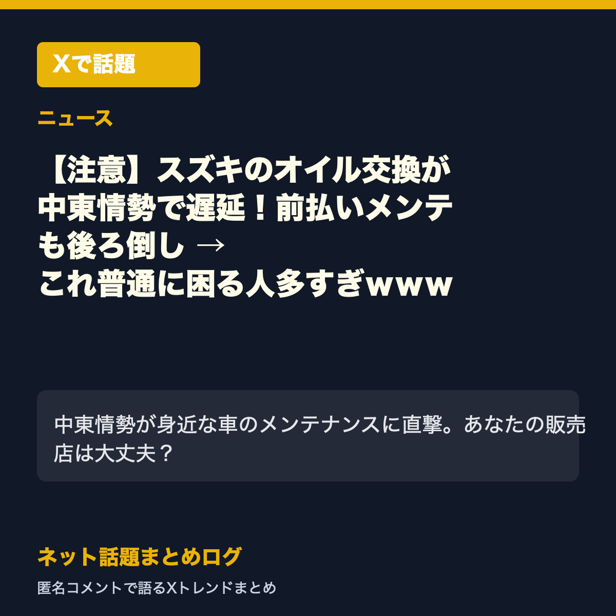 【注意】スズキのオイル交換が中東情勢で遅延!前払いメンテも後ろ倒し → これ普通に困る人多すぎwww