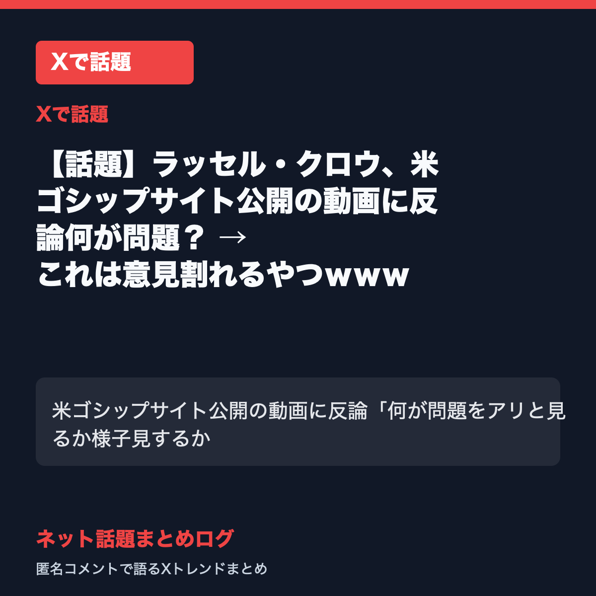 【話題】ラッセル・クロウ、米ゴシップサイト公開の動画に反論何が問題？ → これは意見割れるやつｗｗｗ