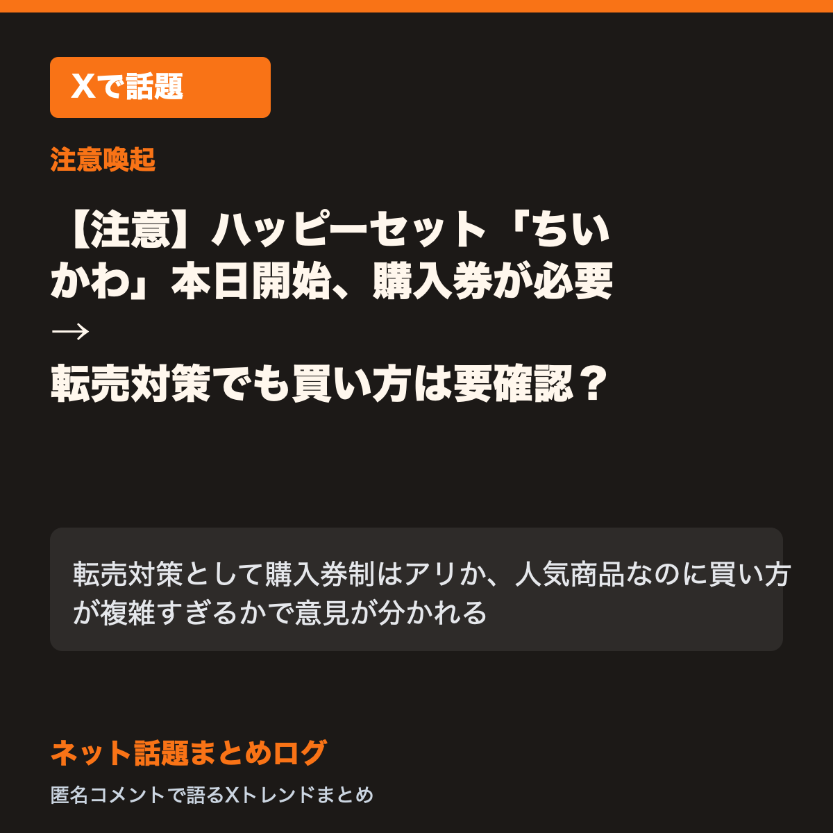 【注意】ハッピーセット「ちいかわ」本日開始、購入券が必要 → 転売対策でも買い方は要確認？