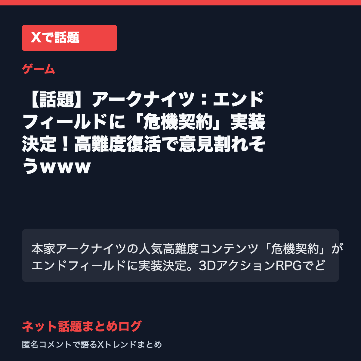 【話題】アークナイツ：エンドフィールドに「危機契約」実装決定！高難度復活で意見割れそうｗｗｗ