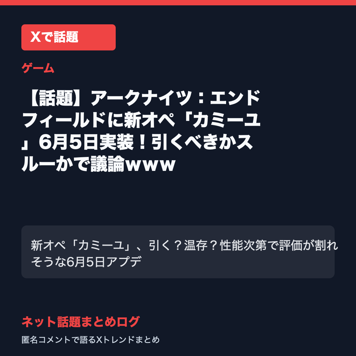 【話題】アークナイツ：エンドフィールドに新オペ「カミーユ」6月5日実装！引くべきかスルーかで議論ｗｗｗ