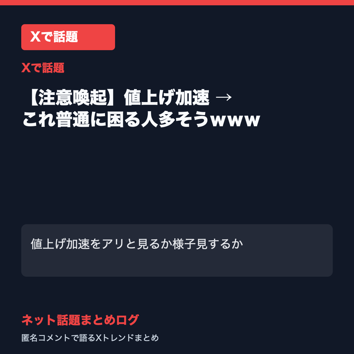 【注意喚起】値上げ加速 → これ普通に困る人多そうｗｗｗ