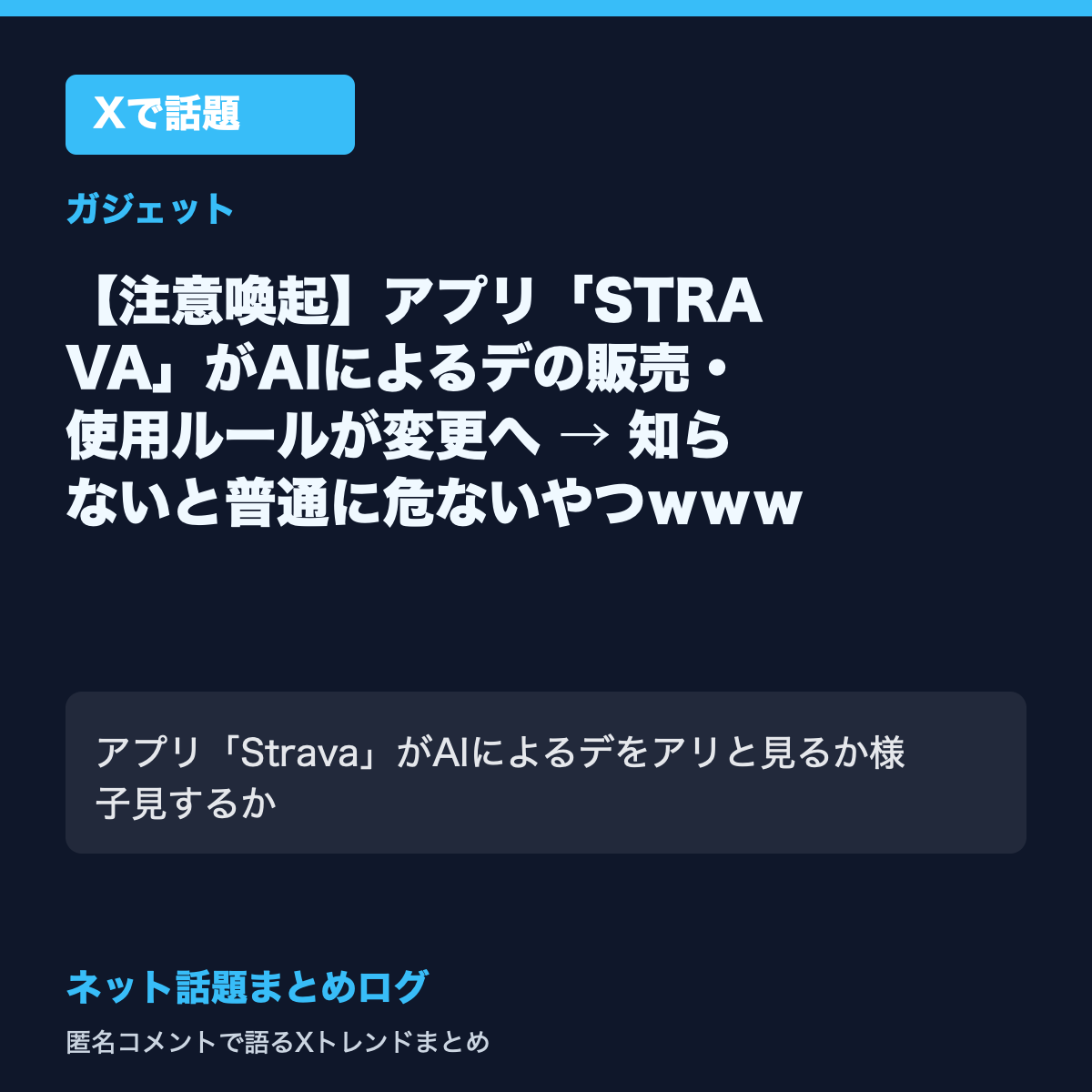 【注意喚起】フランス空母の位置がフィットネスアプリStravaを通じて明 → これ普通に困る人多そうｗｗｗ