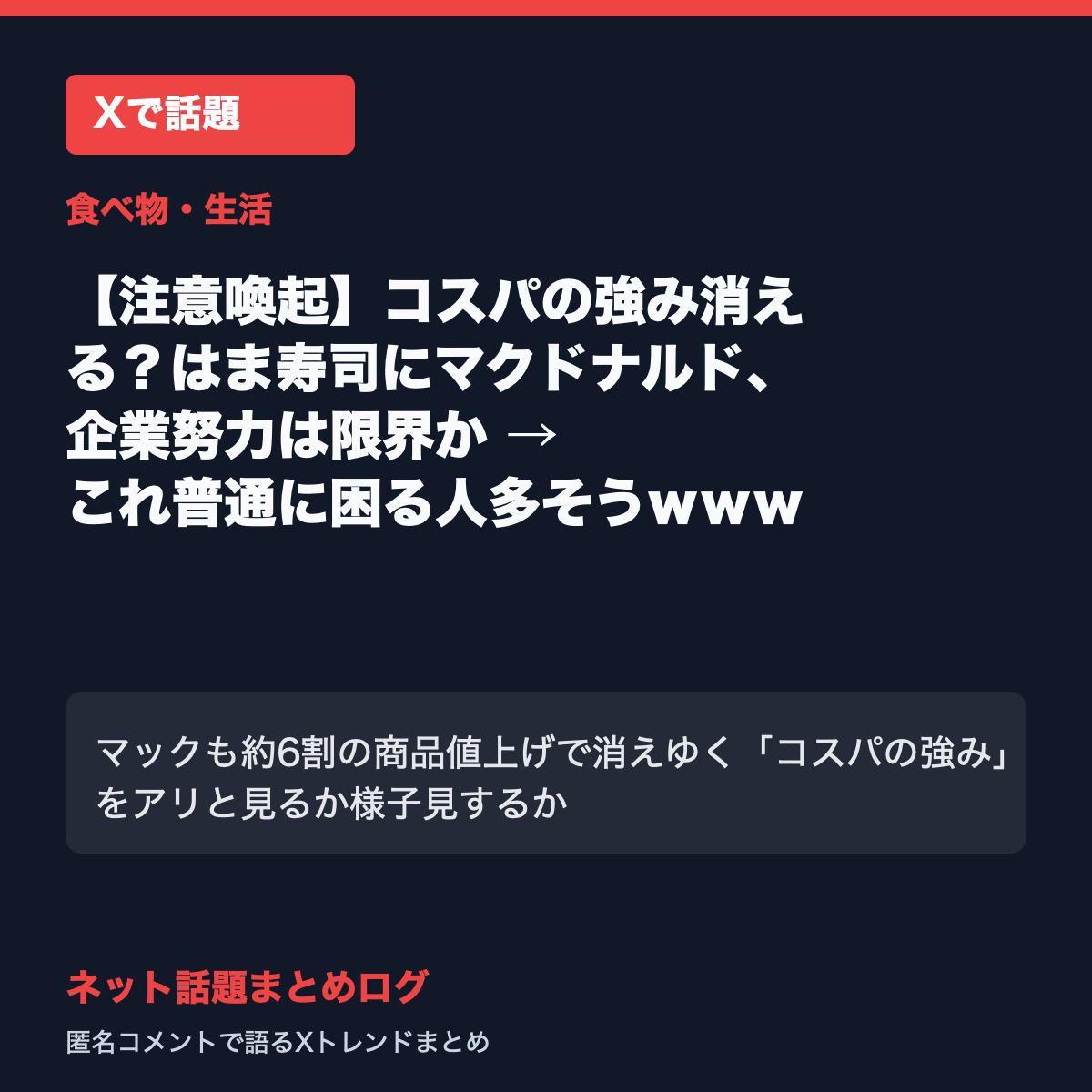【注意喚起】コスパの強み消える？はま寿司にマクドナルド、企業努力は限界か → これ普通に困る人多そうｗｗｗ