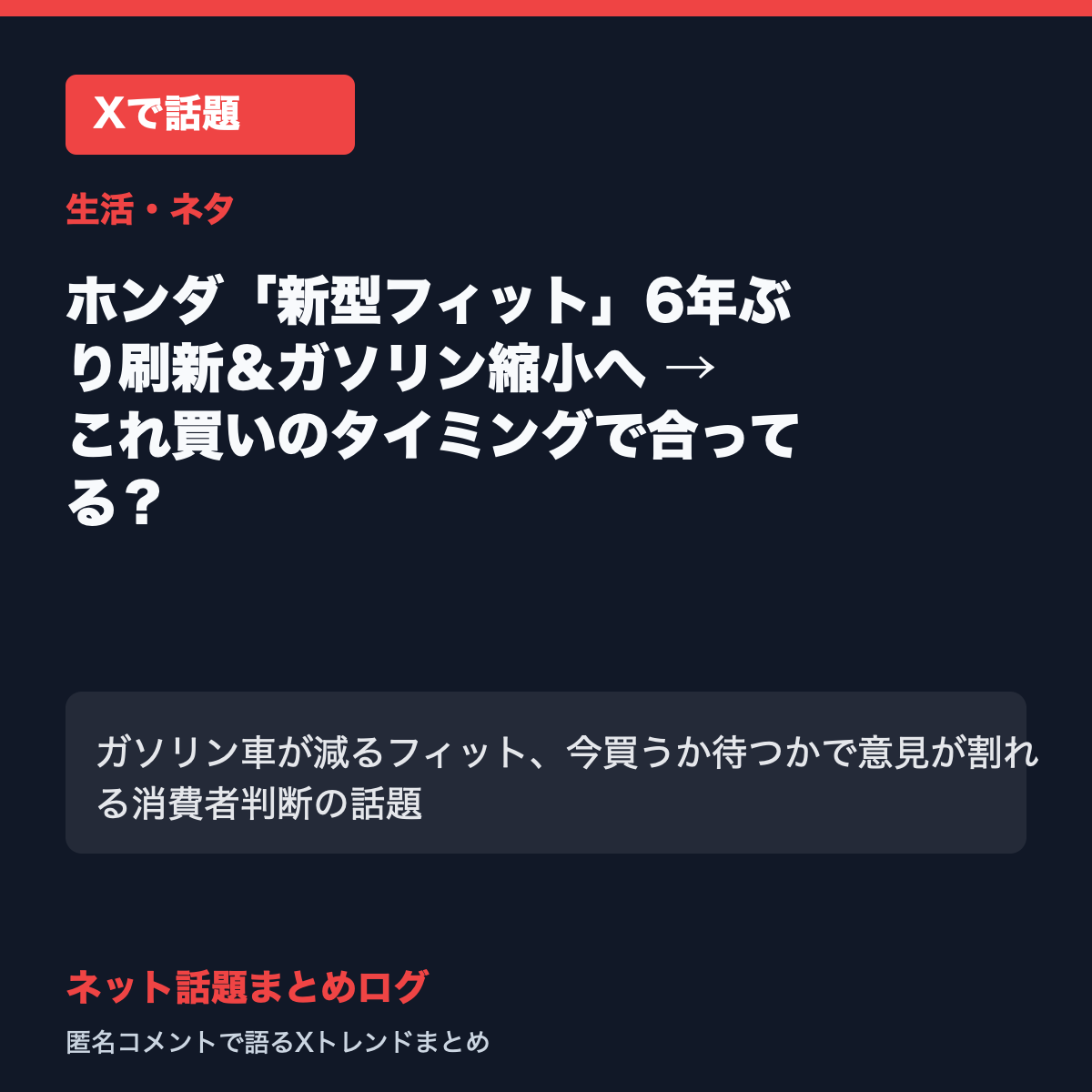 ホンダ「新型フィット」6年ぶり刷新＆ガソリン縮小へ → これ買いのタイミングで合ってる？