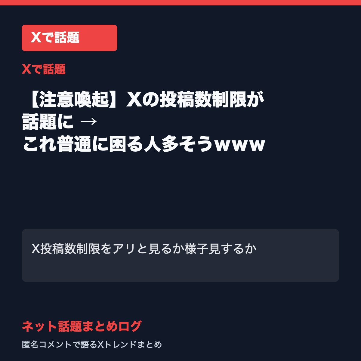 【注意喚起】Xアプリの新追加＋タブ、無課金ユーザーから不満の声相次ぐ → 知らないと普通に危ないやつｗｗｗ