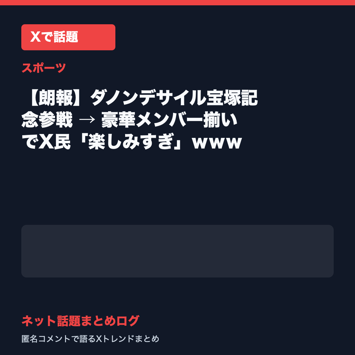 【朗報】ダノンデサイル宝塚記念参戦 → 豪華メンバー揃いでX民「楽しみすぎ」ｗｗｗ