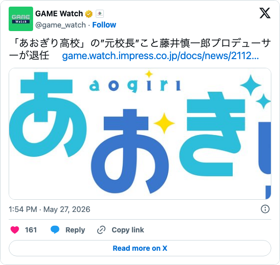 【悲報】あおぎり高校・藤井Pが退任 → 「もどかしい変化も」公式告知にファン不安の声
