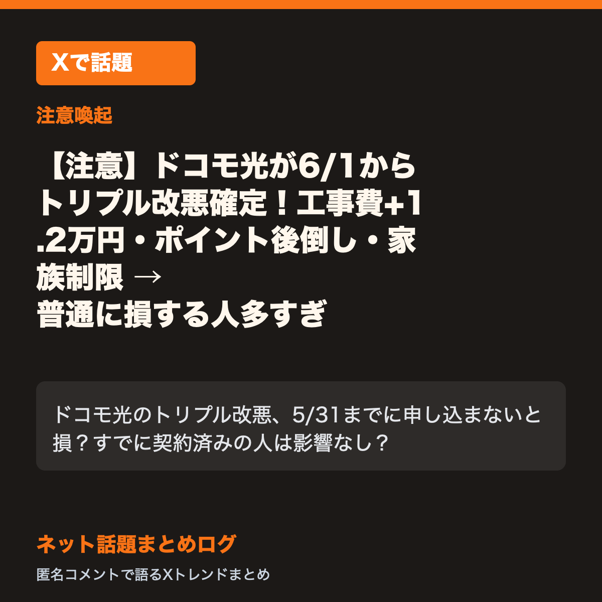 ドコモ光が6/1からトリプル改悪確定！工事費+1.2万円・ポイント後倒し・家族制限