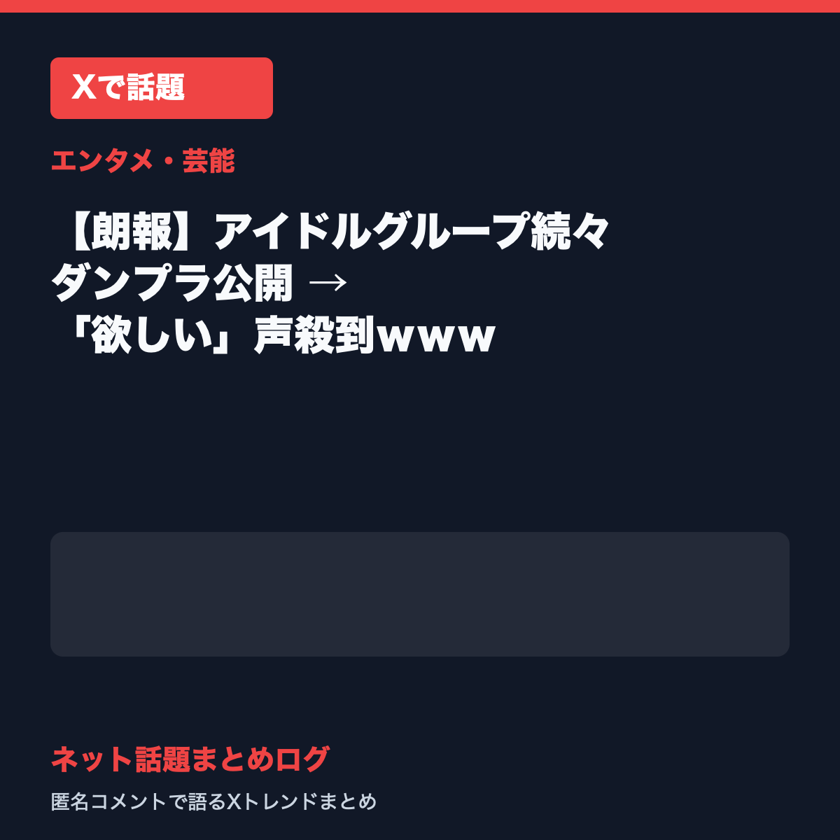【朗報】アイドルグループ続々ダンプラ公開 → 「欲しい」声殺到ｗｗｗ