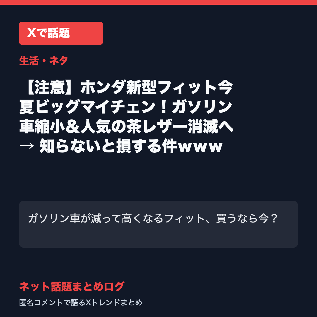 【注意】ホンダ新型フィット今夏ビッグマイチェン！ガソリン車縮小＆人気の茶レザー消滅へ