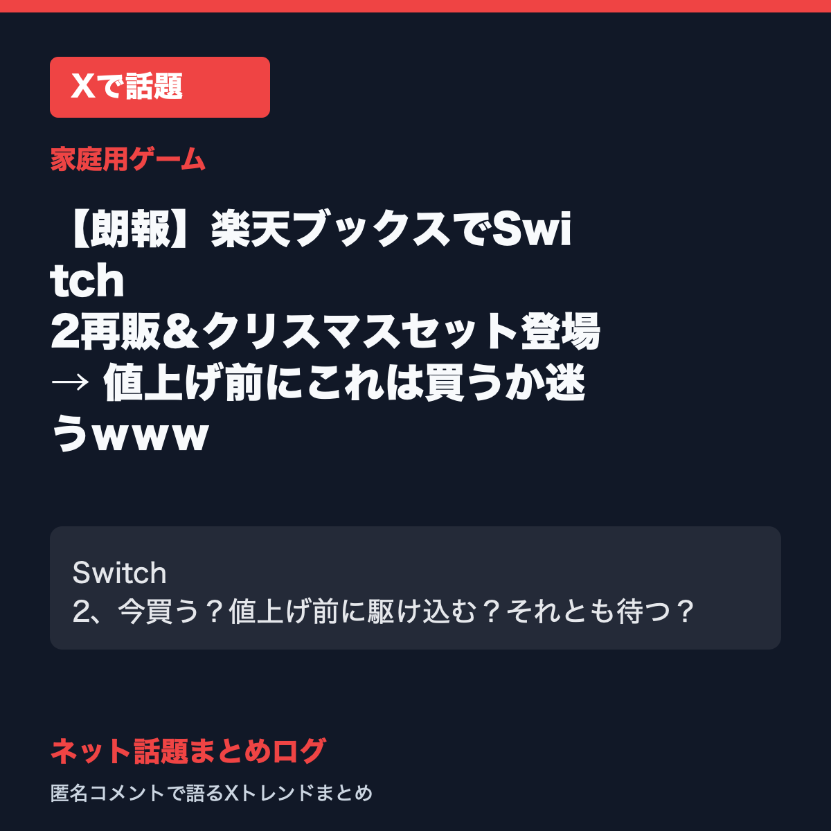 【朗報】楽天ブックスでSwitch 2再販＆クリスマスセット登場 → 値上げ前にこれは買うか迷うｗｗｗ