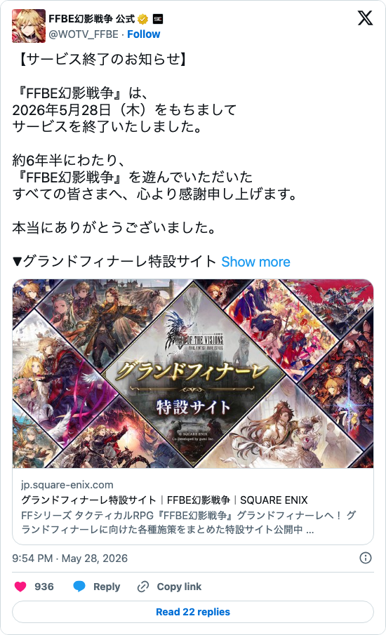 【悲報】『FFBE幻影戦争』6年半でサ終 → 課金データ全部消える虚無感ｗｗｗ