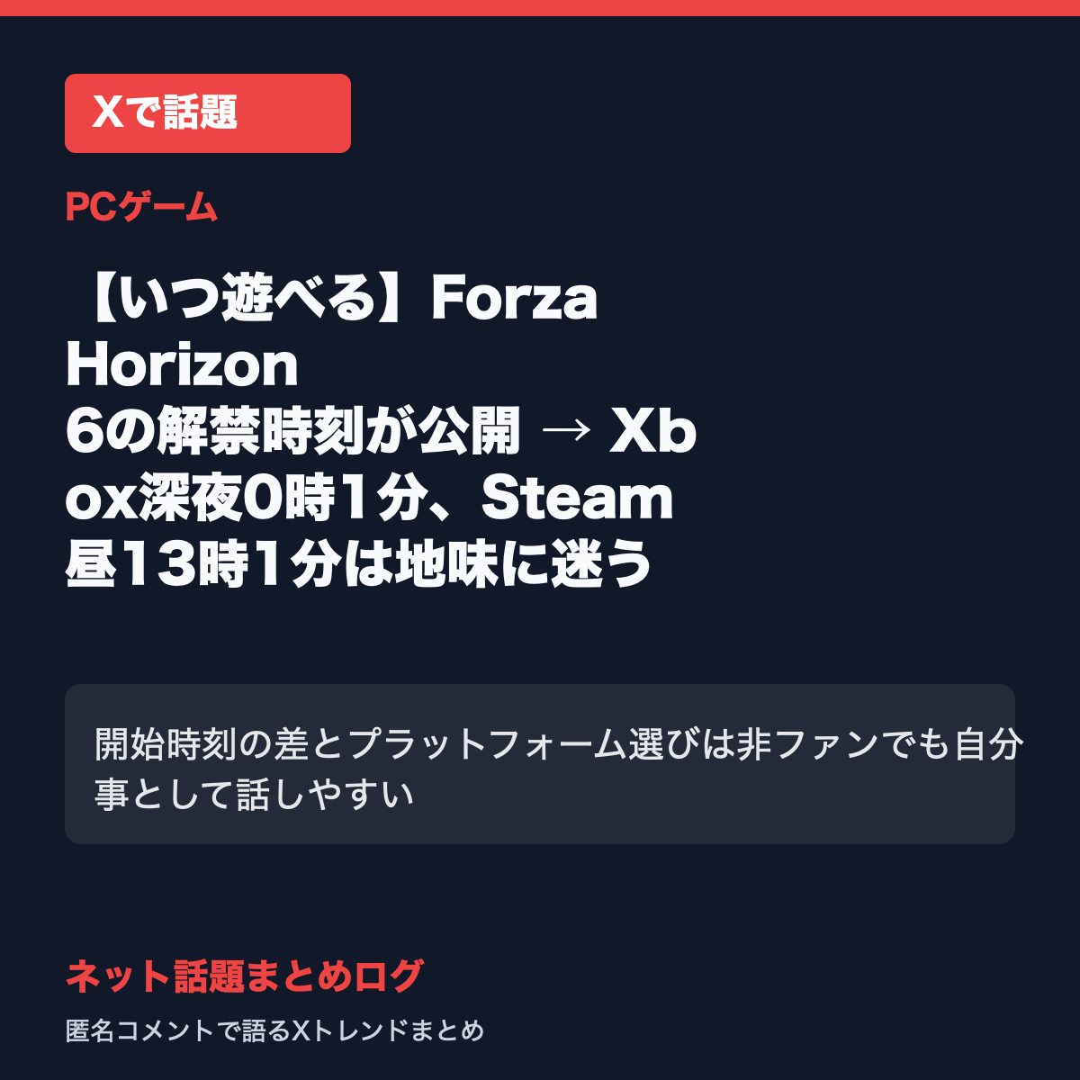 【いつ遊べる】Forza Horizon 6の解禁時刻が公開 → Xbox深夜0時1分、Steam昼13時1分は地味に迷う