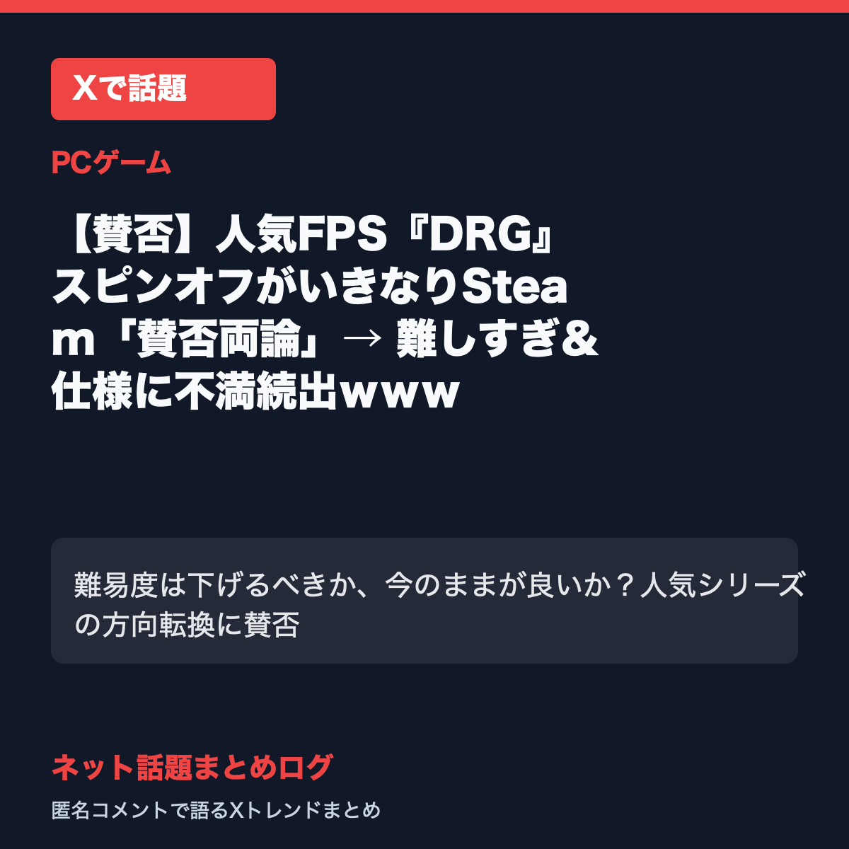 【賛否】人気FPS『DRG』スピンオフがいきなりSteam「賛否両論」→ 難しすぎ＆仕様に不満続出ｗｗｗ