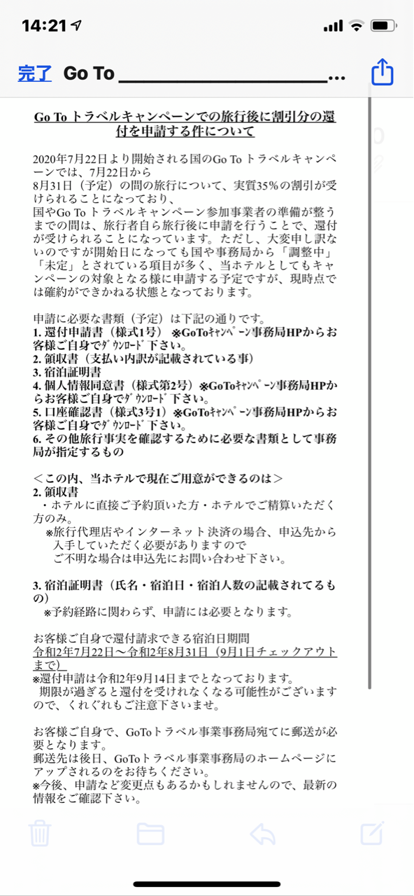Gotoキャンペーン宿泊証明書 湯河原温泉ふきや 若女将のブログ Gotoキャンペーン宿泊証明書 湯河原温泉ふきや 若女将のブログ