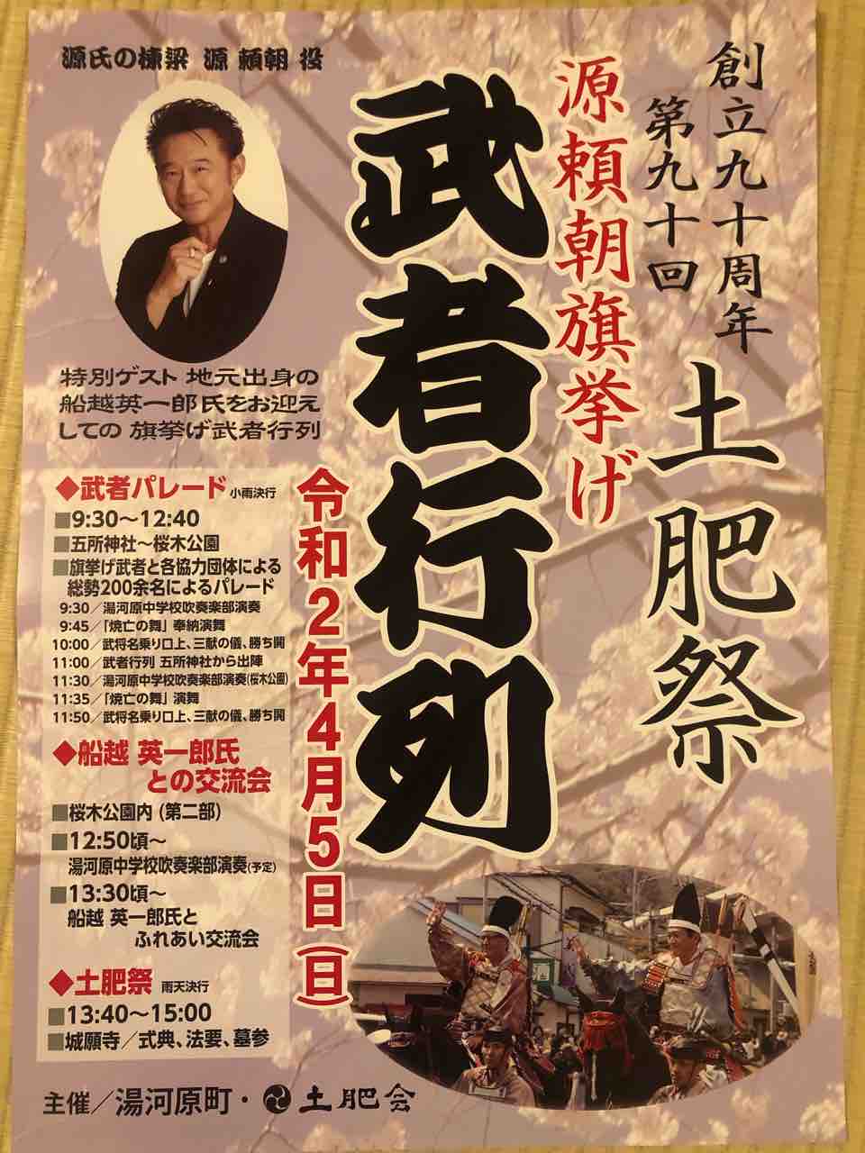 頼朝は船越英一郎さん 湯河原温泉ふきや 若女将のブログ