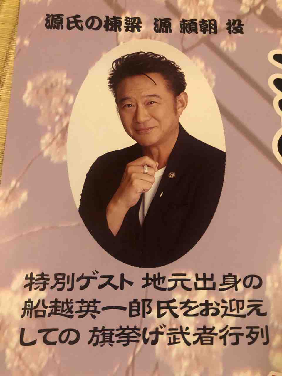 頼朝は船越英一郎さん 湯河原温泉ふきや 若女将のブログ