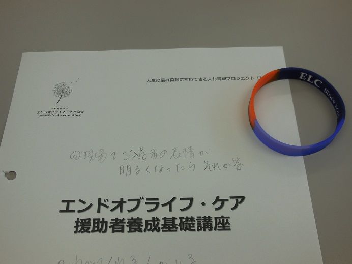 エンドオブライフ ケア 援助者養成基礎講座 に参加して 湯河原 ゆうゆうの里 施設長 竹井万里のブログ