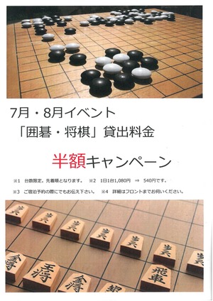 囲碁将棋