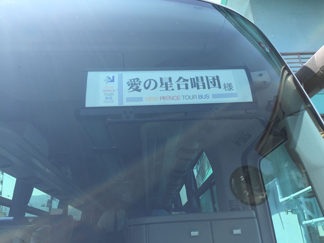 愛の星合唱団御一行様 湯河原荘 ぜんしきょう