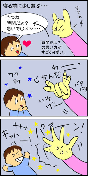 きつね 2歳7カ月 ヤミツキいくじ